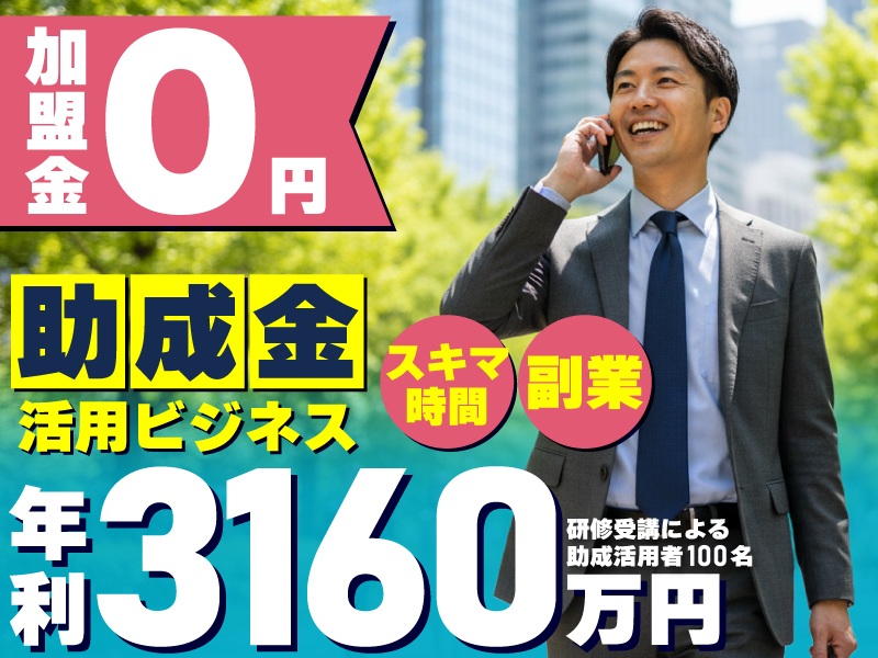 株式会社シェアウィズのフランチャイズ・独立開業