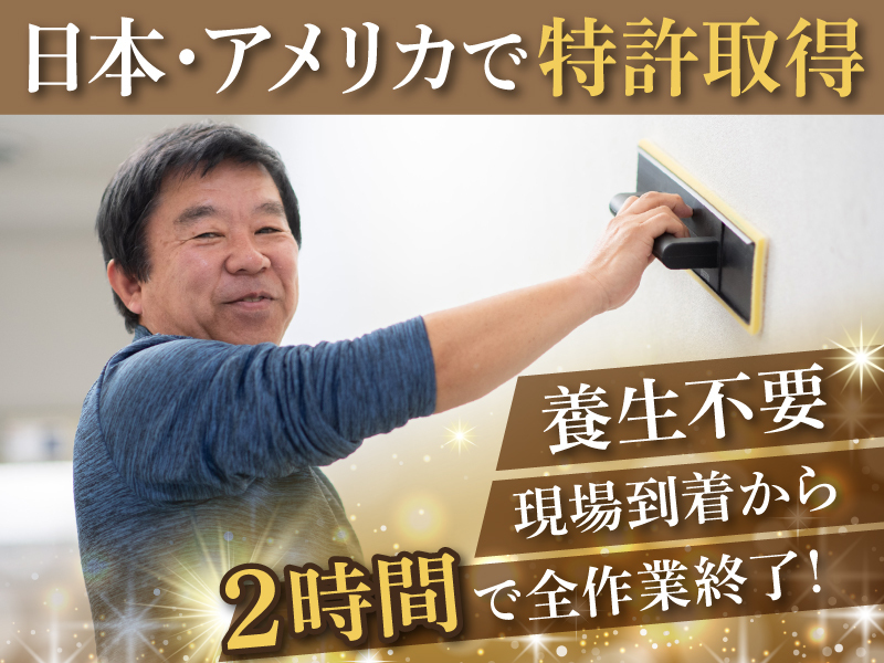 株式会社壁紙革命の代理店開業プラン