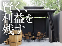 固定費・広告費・人件費すべて0円。売上がそのまま利益に直結するリスクレスな経営