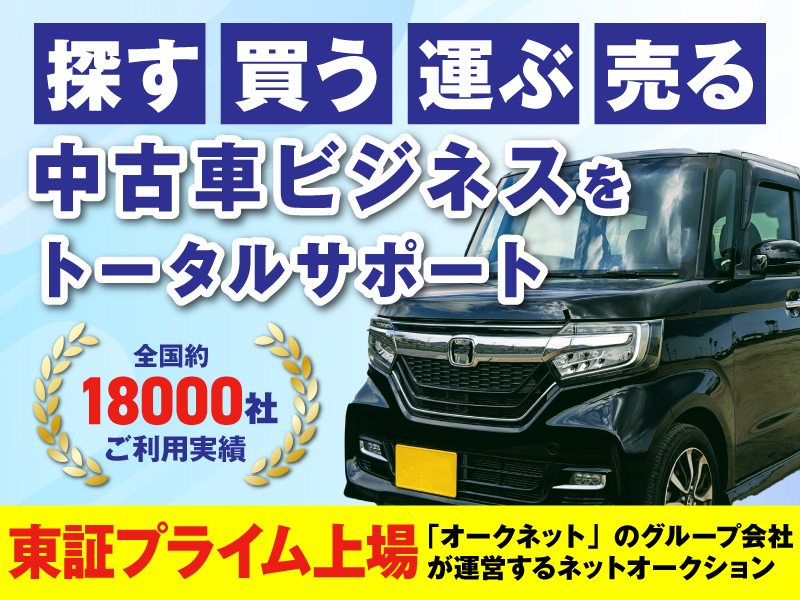 アイオーク／株式会社アイオークのフランチャイズ・独立開業