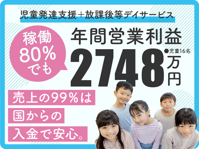 てらぴぁここる／オークニ商事株式会社のフランチャイズ・独立開業