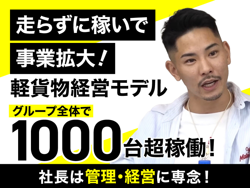 株式会社UP'sのフランチャイズ・独立開業