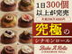 シナモンロール専門店Bake A Holic（ベイクアホリック）／ジーピースタッフ株式会社