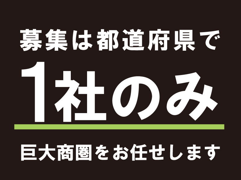 Soh's Reform／株式会社Soh's Corporationの代理店開業プラン