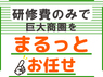 Soh's Reform／株式会社Soh's Corporationのフランチャイズ・独立開業