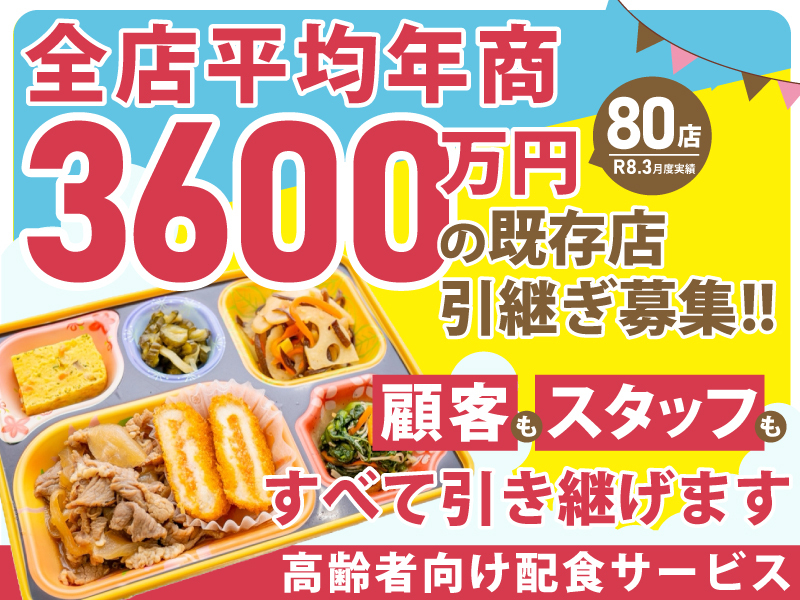 ニコニコキッチン／株式会社ソーシャルクリエーションのフランチャイズ・独立開業