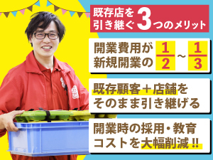 開業時にかかる時間と労力・お金を抑えたい方、必見です！