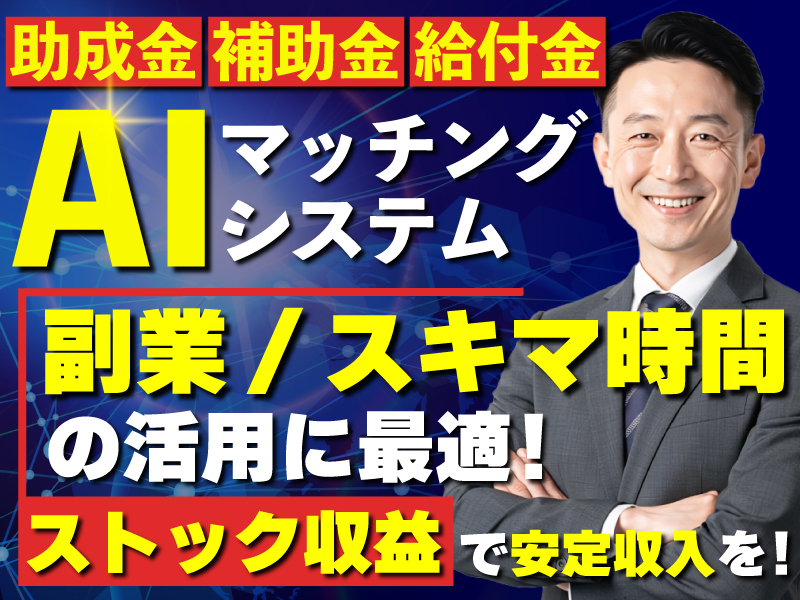 情報の泉／株式会社グランドツーの業務委託開業プラン