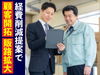 『経費削減』を求めるすべての企業が提案先！追加提案・フック商材にご活用ください