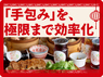 アガリコ餃子楼／株式会社ファイブ.シーのフランチャイズ・独立開業