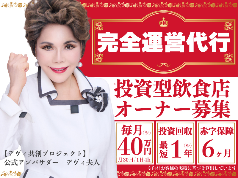 完全代行型飲食店amau（アマウ）／AK合同会社の商材&事業支援開業プラン