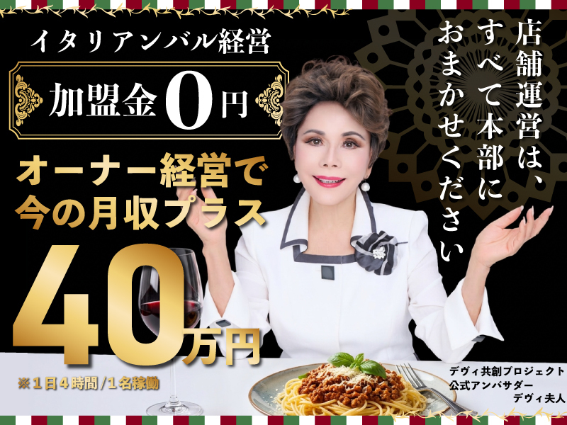 完全代行型飲食店amau（アマウ）／AK合同会社のフランチャイズ・独立開業