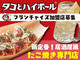 タコとハイボール／株式会社ヴィーナスダイニング