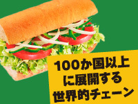 SNS人気だけでなく、健康志向からも需要が高まる世界的サンドイッチチェーンです！