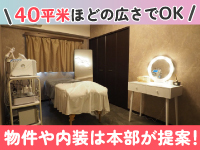 【固定費を下げて開業可能】