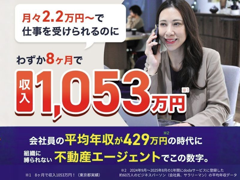 株式会社WANDYの業務委託開業プラン