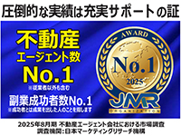 圧倒的な実績は充実サポート体制の証！