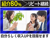 紹介やリピートで依頼が継続!全ての人生経験を活かして自分らしく収入UPを狙えます!