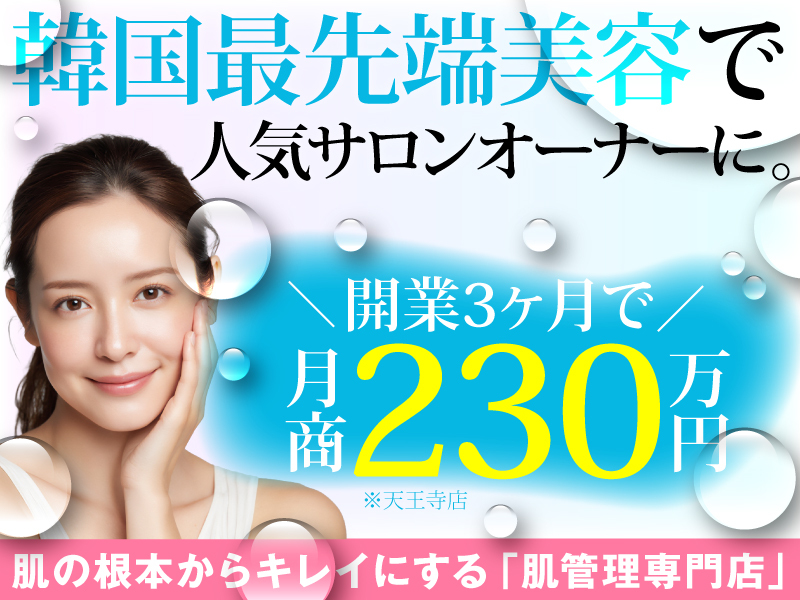 株式会社WHITE AQUAのフランチャイズ開業プラン