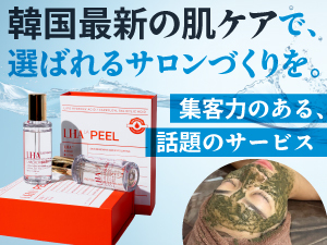 【韓国の最新トレンドで、話題性×高い集客】人気サロン経営者に未経験からなれます。