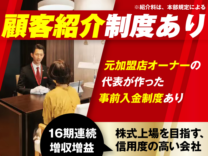 株式会社水野のフランチャイズ開業プラン