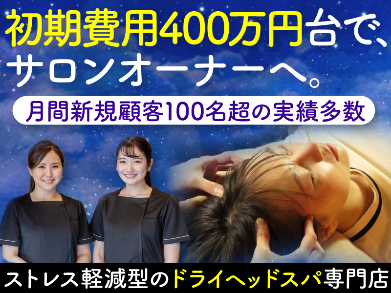 ひつじのきもち／株式会社クリエイティブリサーチのフランチャイズ開業プラン