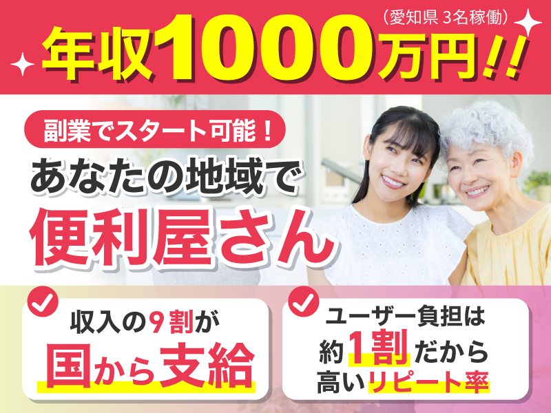 株式会社ピープルカレッジの代理店開業プラン