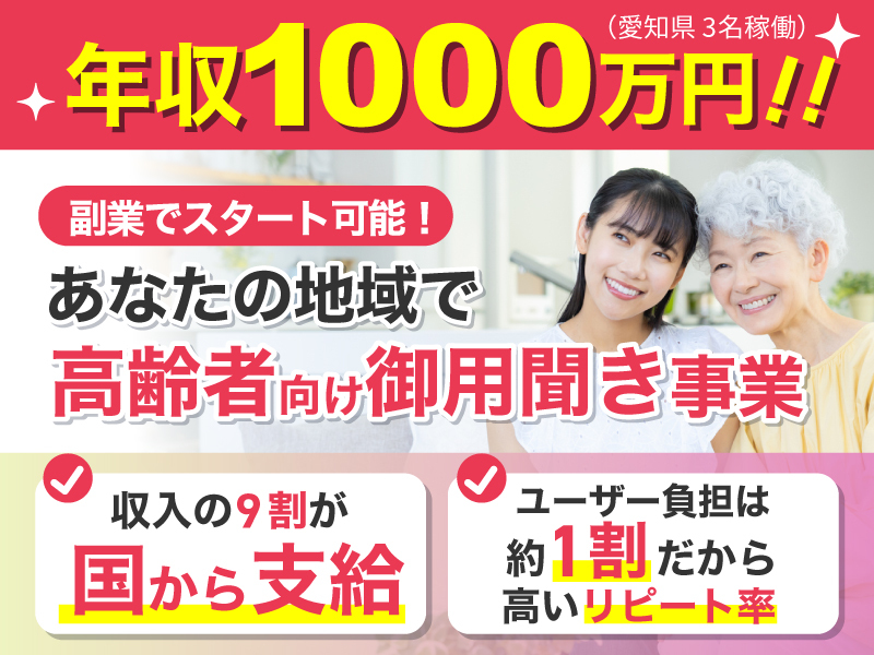 GENKEE倶楽部／株式会社ピープルカレッジのフランチャイズ・独立開業