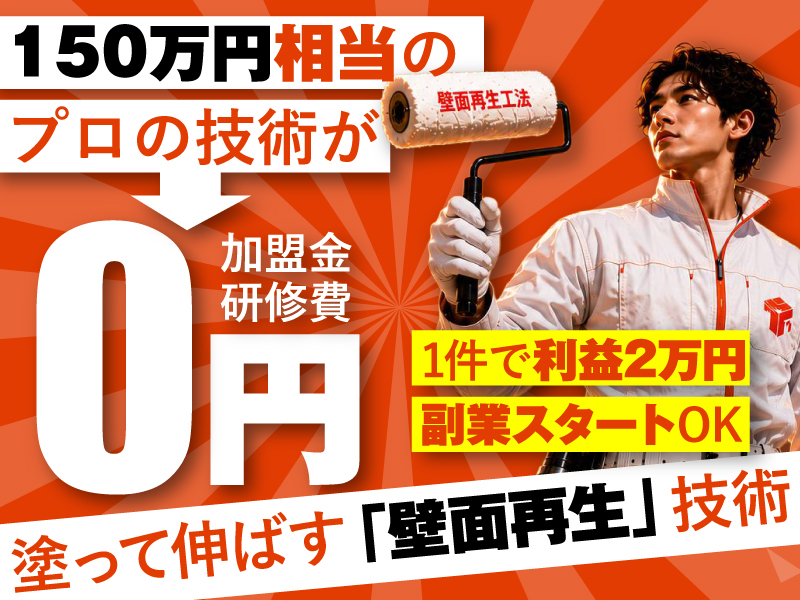 株式会社ワイズカンパニーの代理店開業プラン