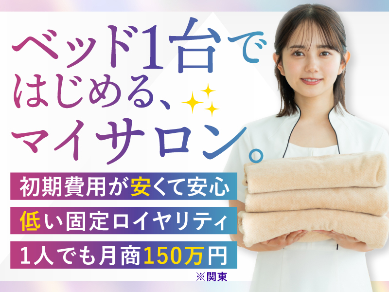 株式会社Beauty Professionalのフランチャイズ開業プラン