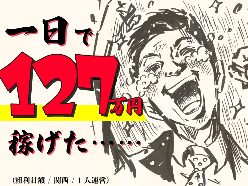 大判小判／株式会社Axisのフランチャイズ開業プラン