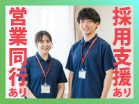 研修時のテレアポ・営業同行をはじめ、有資格者採用など幅広くサポートいたします！