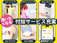 自己投資サービスの付加＆複合化で「行ってみたい」「また行こう」を促進！