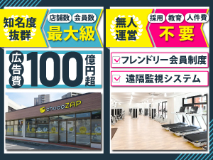 100億円規模の広告展開＆多彩なサービス提供で「運動しない」客層を総取り！