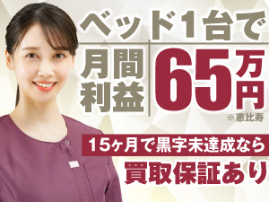 【恵比寿店はベッド1台で月利65万円／リピート率75％】医療×美容で勝てるサロン