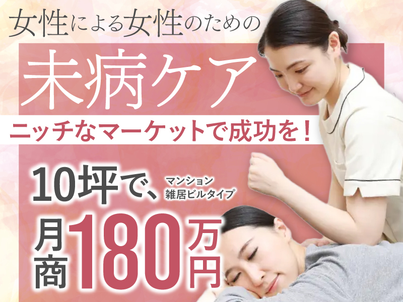 POWWOW（パウワウ）／株式会社SMILE CREATE GROUPのフランチャイズ・独立開業