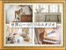 スタジオコフレ／株式会社キャラットのフランチャイズ・独立開業