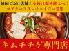 ペクチェキムチチゲ／シンプルマン株式会社