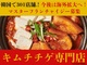 ペクチェキムチチゲ／シンプルマン株式会社