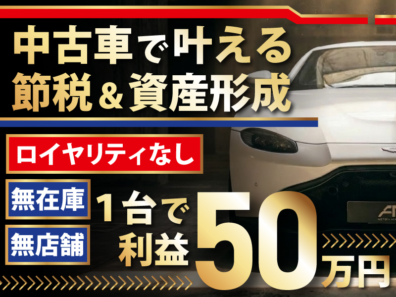 アセス／エイチ・アイ・ティ株式会社のフランチャイズ・独立開業