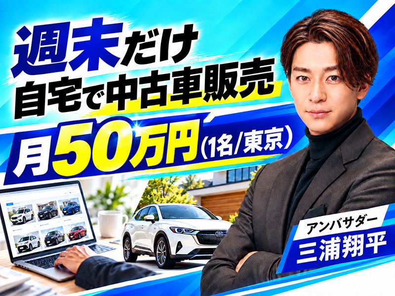 Carbeyホームディーラー／カーベイ株式会社の商材&事業支援開業プラン