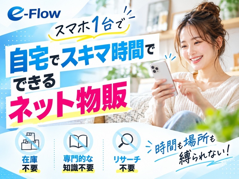 E-Flow／カーベイ株式会社のフランチャイズ・独立開業