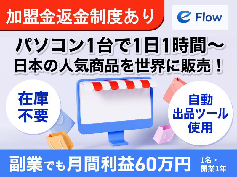 E-Flow／カーベイ株式会社のフランチャイズ・独立開業