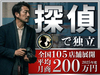 総合探偵社シークレットジャパングループ