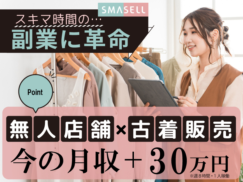 株式会社ウィファブリックのフランチャイズ・独立開業
