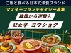 YOSYOKU／株式会社おばあちゃんのかまど