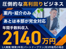 株式会社SOLEIL Libertadのフランチャイズ・独立開業