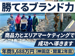 安くて旨い本物の生牡蠣。「百円牡蠣の帝王」相馬氏によるブランド力が、勝てるワケ。