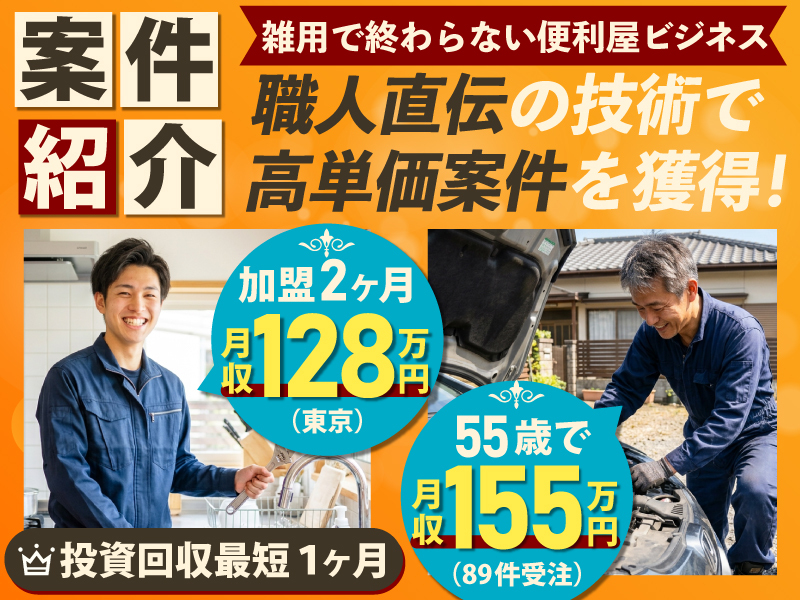 株式会社AKWowの独立開業プラン