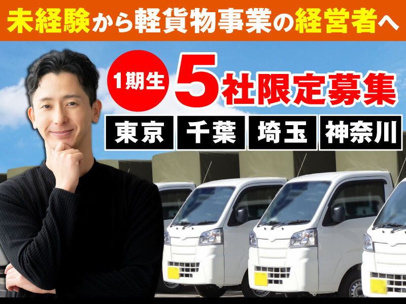 株式会社エアフォルクの商材&事業支援開業プラン